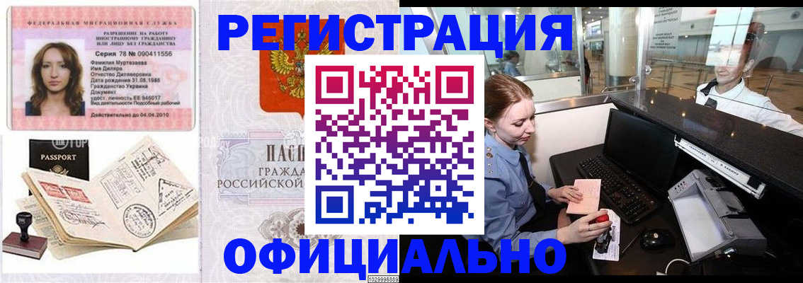 временная регистрация купить в Арамили