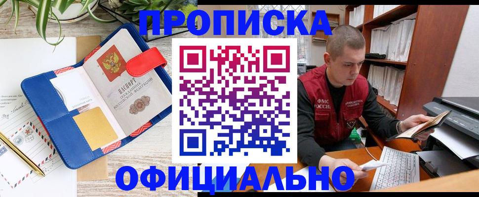 прописка для работы в Арамили